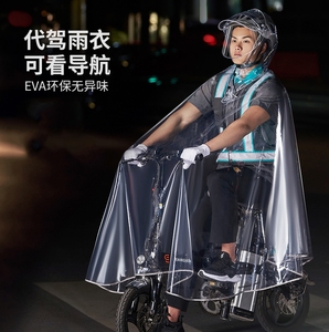 代驾雨衣司机雨服装备男骑行专用电动滑板折叠自行单车全透明雨披