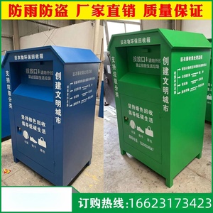 旧衣回收箱批量生产定制 制作捐赠旧衣箱 农药回收 快递柜收纳箱