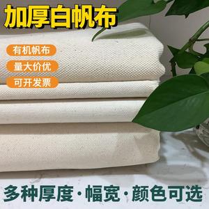 加厚帆布布料白色纯棉涤棉工业耐磨本白色老粗布绿色黑色帆布定做