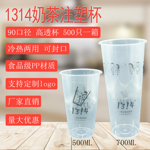1314奶茶杯磨砂透明注塑杯子U型杯打包袋纸杯封口膜杯套杯贴吸管