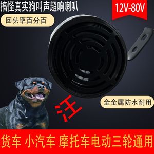 狗叫喇叭汽车鸣笛12V24V通用犬叫声音摩托车电瓶车个性倒车改装