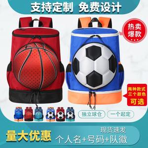 儿童户外运动篮球足球训练双肩背包小学生足篮球收纳独立球仓书包