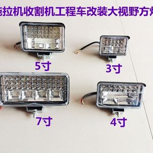 12v-80v改装3寸4寸5寸7寸LED大视野方灯总成拖拉机收割机工程车用