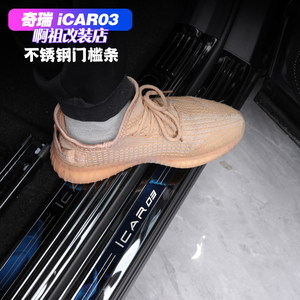 适用于奇瑞icar03专用不锈钢门槛条改装耐脏防污迎宾踏板防刮装饰