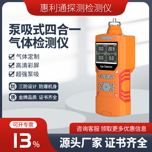 泵吸四合一气体检测仪有毒有害空气检测煤气泄漏报警器氧气检测仪