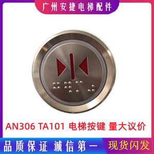 蓝光按钮AN306A盲文按键圆形电梯外呼按钮尺寸37mm A08 KD122按钮