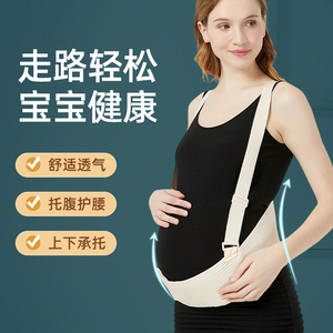 孕妇托腹带孕中期孕晚期怀孕防勒肚孕妇装拖腹夏季舒适透气防闷汗