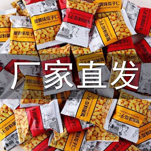 【特价100包】蟹黄味瓜子仁独立小包装炒货休闲零食
