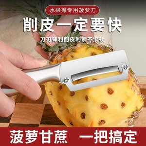 张小泉菠萝刀削皮器不锈钢水果刀去眼夹去皮小弯刀工具专用削甘蔗
