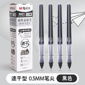 晨光（M&G）文具05mm黑色直液式速干中性笔芯学生考试签字笔替芯