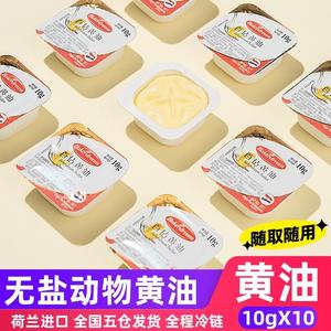 百钻黄油粒进口无盐动物家用烘焙煎牛排面包饼干原材料10g小包装