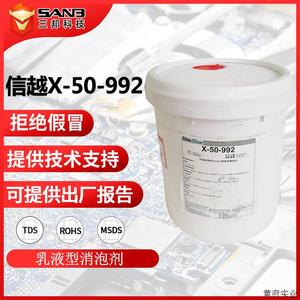 shinetsu/信越X-50-992消泡剂 耐高温强碱自行乳化型有机硅.议价