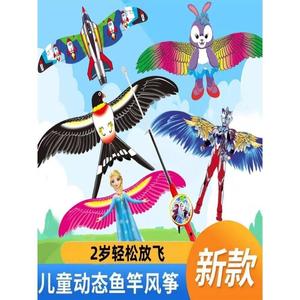 新款动态鱼竿手持小风筝卡通小燕子翅膀抖动遛娃玩具风筝儿童