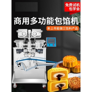 全自动月饼机月饼生产线多功能小型馅中馅商用月饼机包馅机