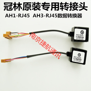 冠林室内机连接头数据转接器AH1-RJ45AH3-RJ45ML31-RJ45