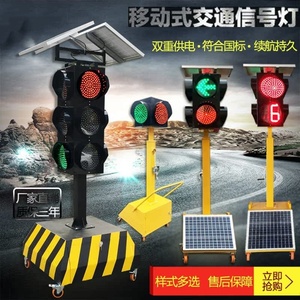 爆闪指示灯警示灯厂家直销太阳能移动红绿灯交通信号灯驾校路口