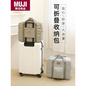 进口无印良品手提旅行包女短途套拉杆行李包袋大容量待产折叠收纳