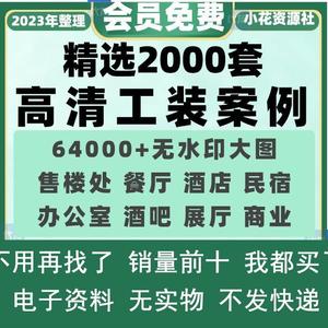 2023工装设计效果图 整套公装案例 酒店办公室餐厅售楼处展厅素材