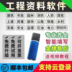 2024筑业资料软件狗加密锁建筑工程资料市政园林装饰消防水利公路电力煤炭安全