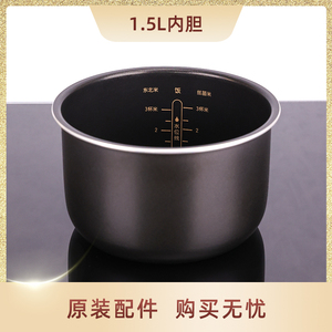 适用于小米小电饭煲1.5升内胆米家1C1 3L4L电饭锅内锅配件MFB05M
