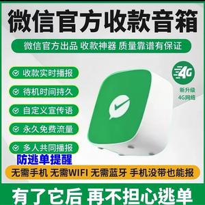 微信官方收款语音播报器音箱二维码收钱智能音响商家版免蓝牙WiFi