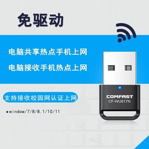 台式电脑接收手机热点接受器主机PC连WiFi上网win11猎豹wifi共享