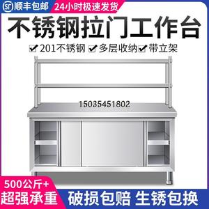 不锈钢工作台带立架厨房操作台收纳柜切菜桌子商用台面案板柜烘焙