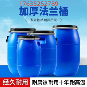 法兰桶食品级化工塑料桶带盖大桶工地50L60L120L发酵桶泔水桶