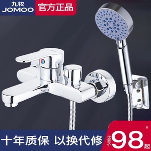 九牧JOMOO淋浴混水阀浴室洗澡龙头浴缸冷热三联简易增压喷头套装