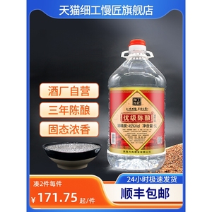 【细工慢匠】45/52/60度三年陈酿酒纯粮酒高粱散装酒泡药酒专用5L