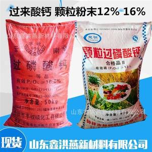 农业级钙镁磷肥全水溶性粉末颗粒土壤调节剂16%12%过磷酸钙