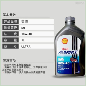 shell/壳牌四冲程摩托车机油 爱德王子U能量全合成机油10w-40 1L