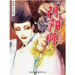 正版《阴阳师》专辑穆迦重庆出版社穆迦《阴阳师》