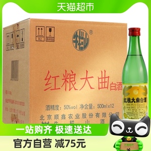 牛栏山 二锅头浓香风格酒水50度红粮大曲500ml*12瓶白酒 整箱装