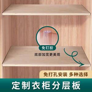 定制衣柜隔板木质免钉柜子置物架实木衣橱隔断免打孔分层架分隔板