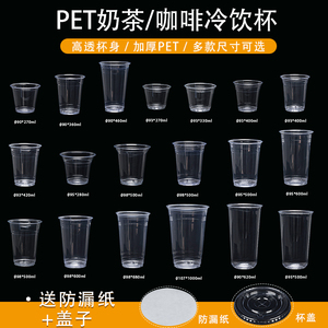 食品级PET一次性奶茶杯外卖打包杯透明商用冷饮杯咖啡杯水果茶杯