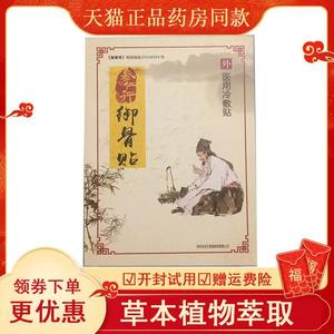 【天猫正品】叁仁行御骨贴穴位压力刺激贴7贴/盒