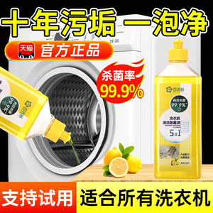 家庭热卖㊙️洗衣机槽清洁剂强力除垢杀菌清洗剂全自动滚筒波轮