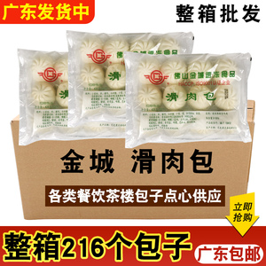 佛山金城食品滑肉包速冻早餐包子半成品生肉包整箱商用港式点心