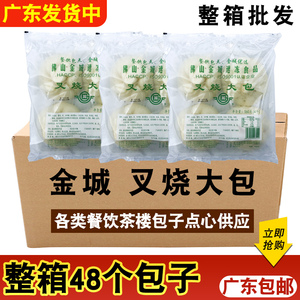 佛山金城食品叉烧大包速冻早餐包子整箱商用蜜汁叉烧包大个早点