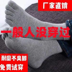 【12】五指袜男四季脚趾头袜子五指袜子中老年防臭耐磨隐形分趾袜
