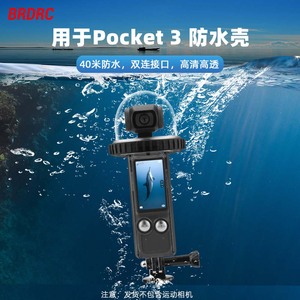 适用大疆Osmo Pocket 3防水壳40米深潜灵眸云台相机潜水壳360度高清拍摄保护壳浮力棒潜水冲浪游泳配件