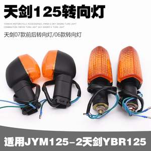 摩托车JYM125-2灯泡天剑转向灯天戟125劲傲天隼YBR125转弯灯