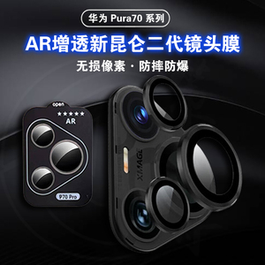 新款华为pura70镜头膜p70Art手机P70pro镜头保护膜p60分体防摔玻璃保护全包镜头贴一体纤维摄像头相机钢化膜