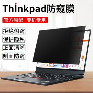 Thinkpad电脑防窥膜x13笔记本屏幕贴膜x390x280x270x260防偷窥T14