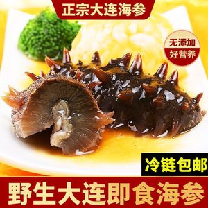 高品质野生即食海参!新鲜海参非干货大连辽宁海参刺参单支包装参