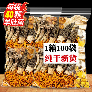 云南特产羊肚菌干货官方旗舰店新货菌菇汤料包野生500g炖煲汤食材