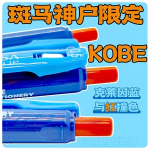 日本ZEBRA斑马神户KOBE限定按动式中性笔绝版克莱因蓝水笔0.5mm