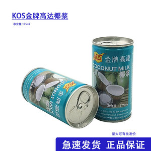 金牌高达椰浆175ml 西米露家用甜品奶茶店商用专用烘焙椰奶浆椰汁