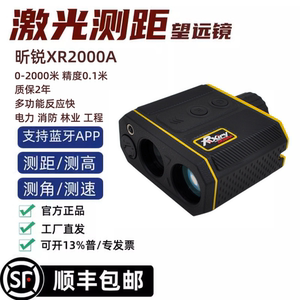 昕锐测高仪XR2000A 高精度0.1多功能激光测距仪望远镜测角测速GPS